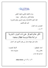 تأثير نظام الحوافز على الموارد البشرية - application/pdf