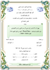 سهولة اداء الاعمال واثرها على الاستثمار المحلي والنمو الاقتصادي - application/pdf