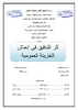 أثر التدقيق في إنعاش الخزينة العمومية - application/pdf