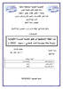  دور اليقظة الإستراتيجية في تفعيل تنافسية المؤسسة الاقتصادية - application/pdf