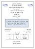 الإبتكارالتكنولوجي و دوره في تطوير إدارة سلاسل التوريد  - application/pdf