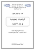 الرياضيات و تطبيقاتها في علم الاقتصاد - application/pdf